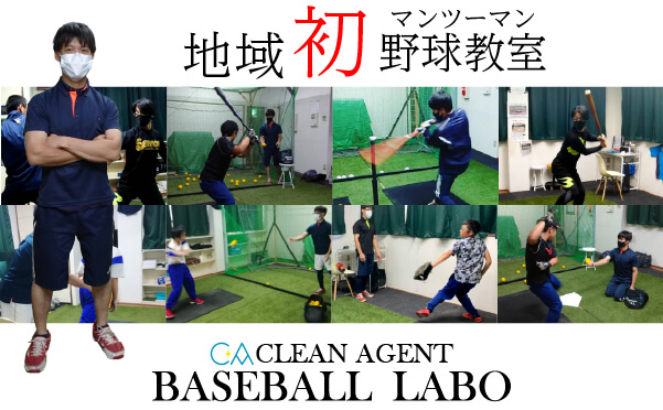 ベースボールラボ